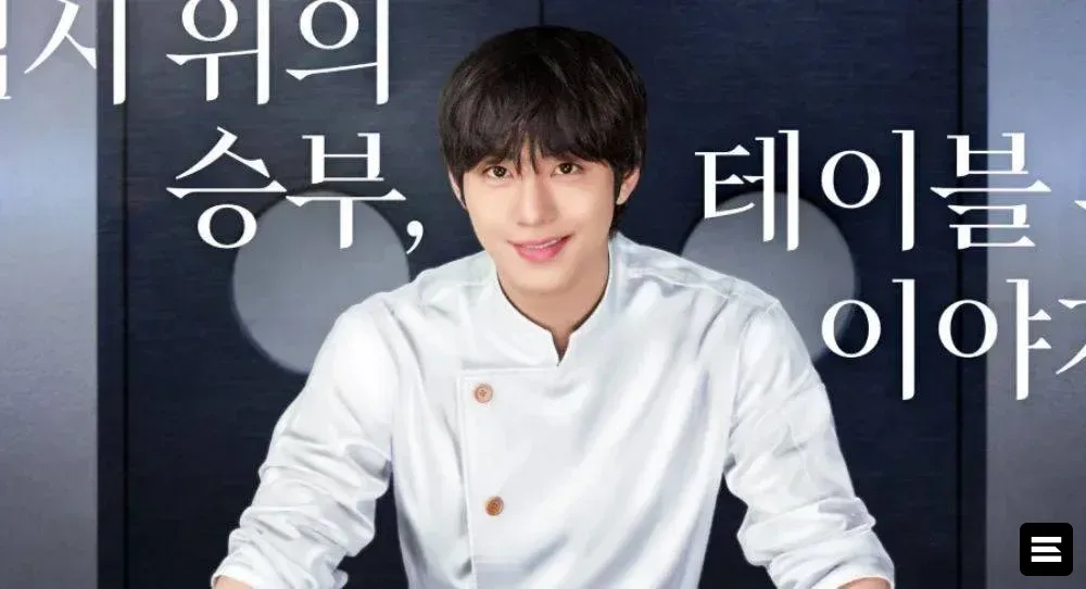 Ahn Hyo Seop: шоу Culinary Class Wars помогло ему подготовиться к роли шефа в Final Table