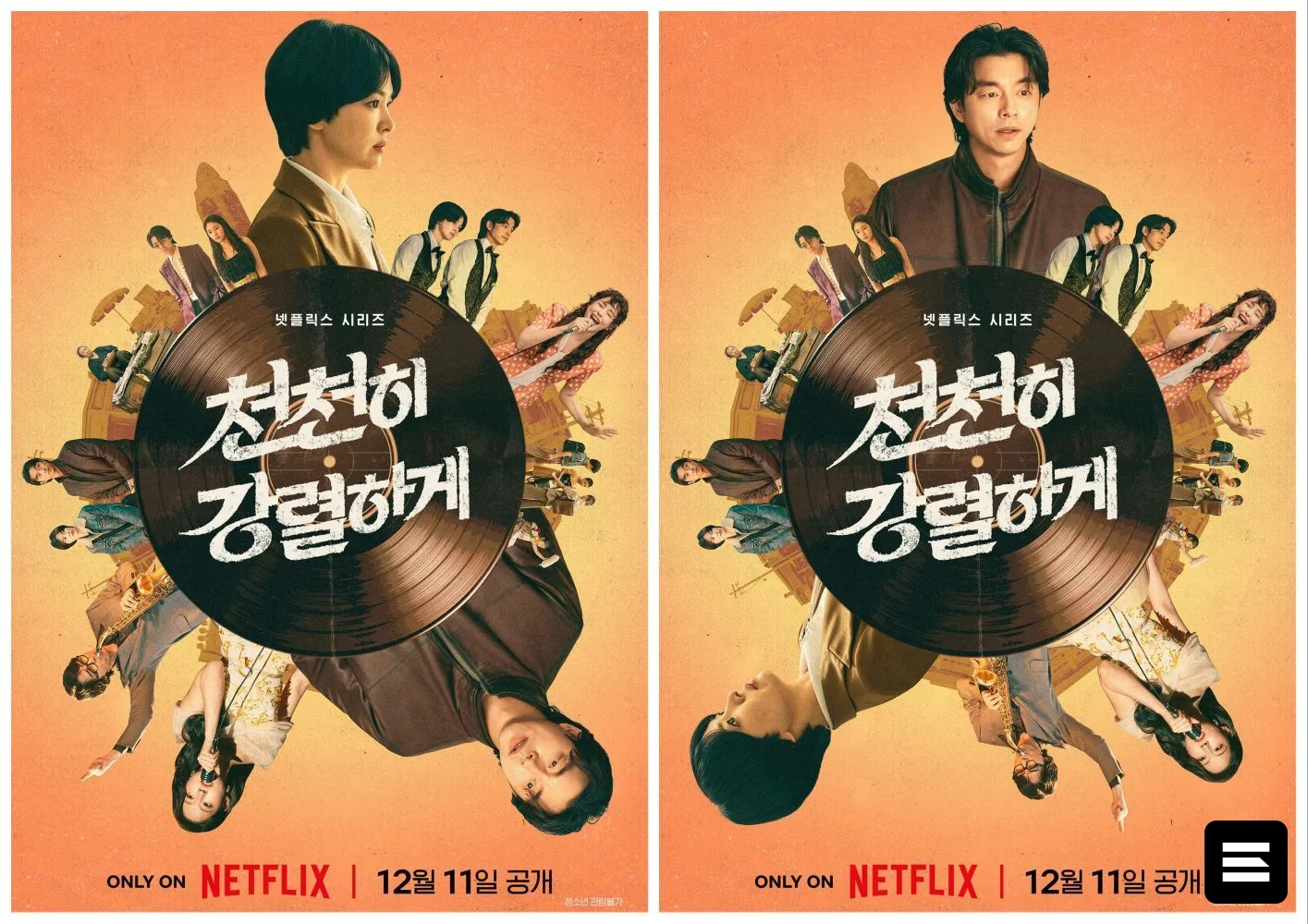 Song Hye-gyo и Gong Yoo — в первом постере дорамы Tantara на Netflix