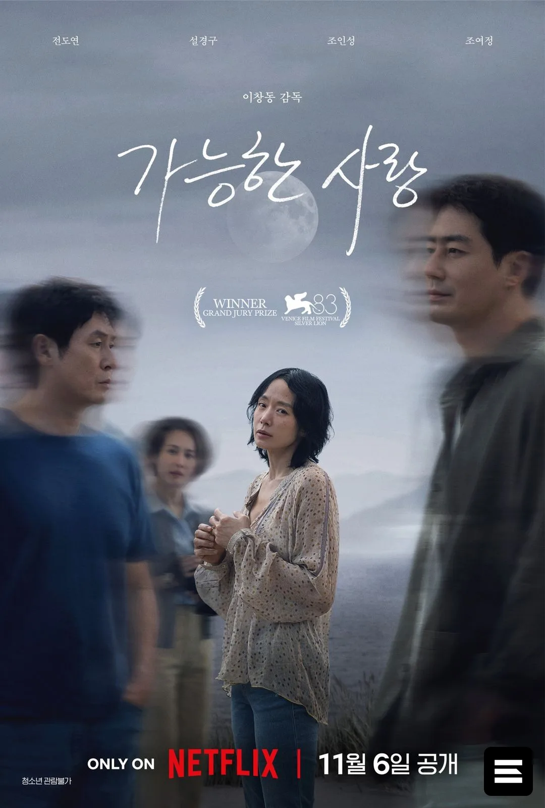 Jeon Do-yeon и «Possible Love» доминируют на 46-й премии Ассоциации кинокритиков Кореи