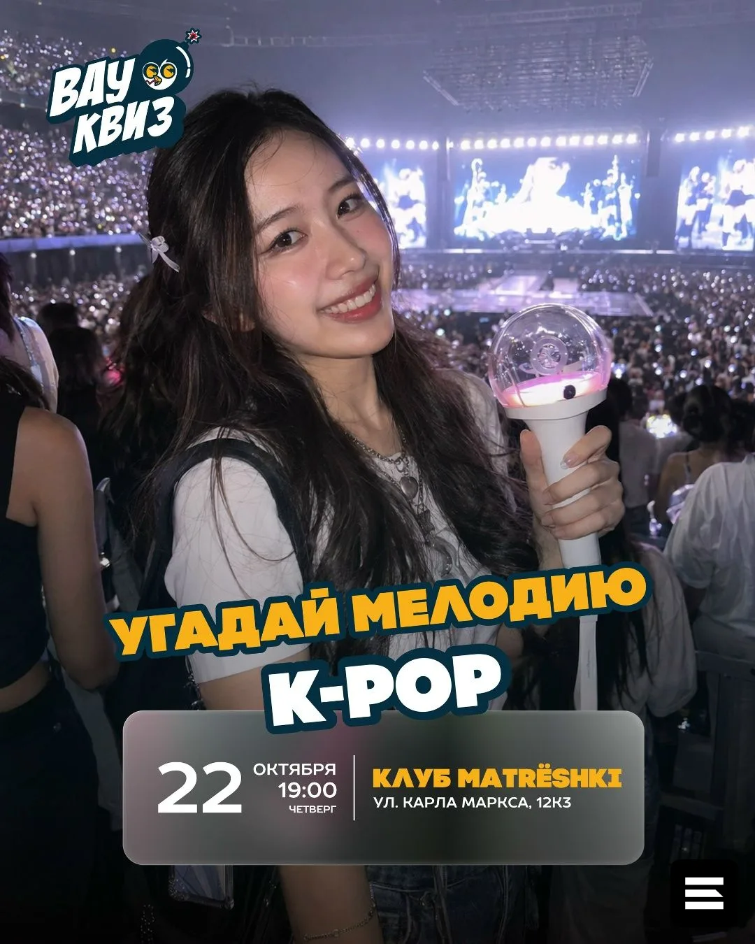 В Ульяновске пройдет квиз «Угадай мелодию. K-pop»